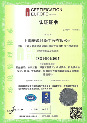 環(huán)境管理體系認(rèn)證證書(shū)