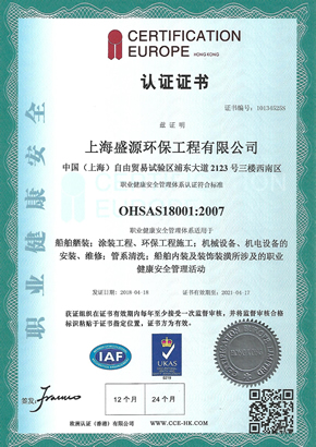 職業(yè)健康安全認(rèn)證證書(shū)