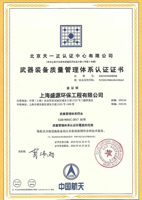 質(zhì)量管理體系認(rèn)證證書(shū)（國(guó)軍標(biāo)正本）